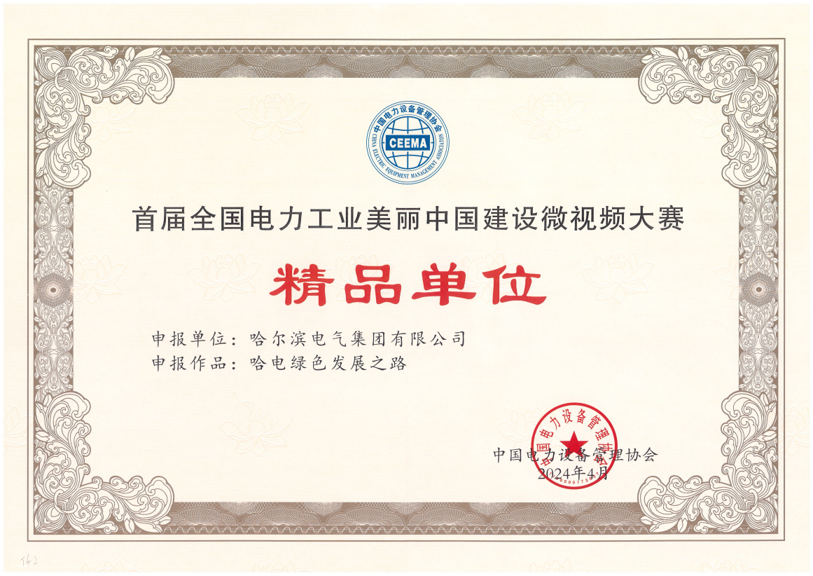 人生就是博官网国际获首届全国电力工业俏丽中国建设微视频大赛精品单元奖.png 人生就是博官网国际获首届全国电力工业俏丽中国建设微视频大赛精品单元奖.png